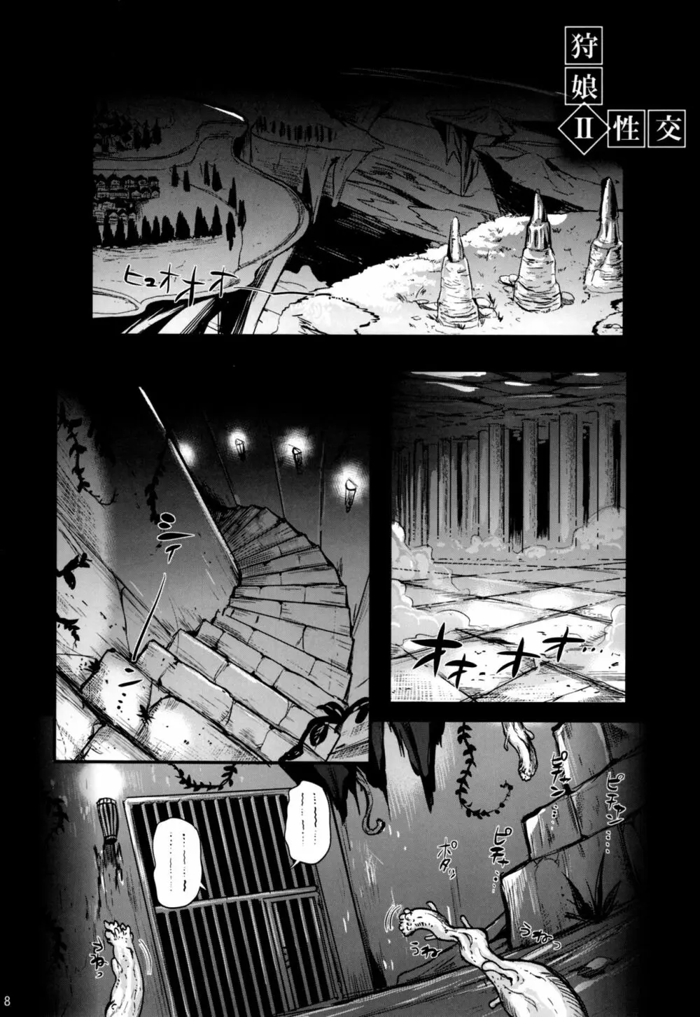 狩娘性交2 NTR編 - page7