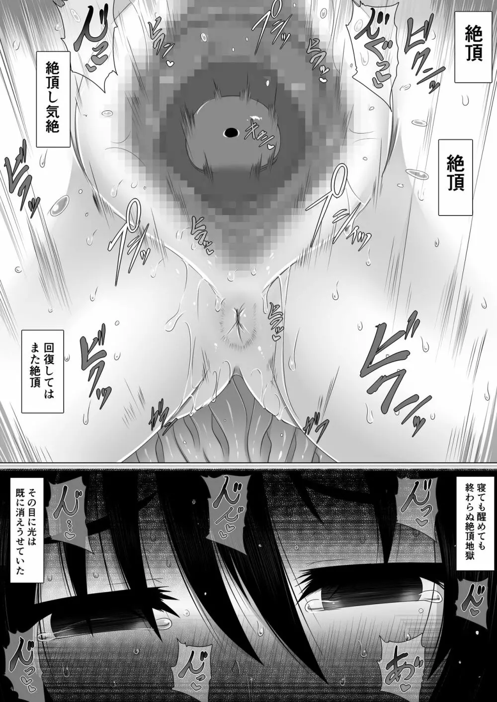 勇者敗北後 - page12