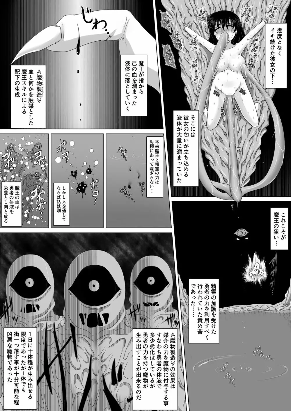 勇者敗北後 - page13