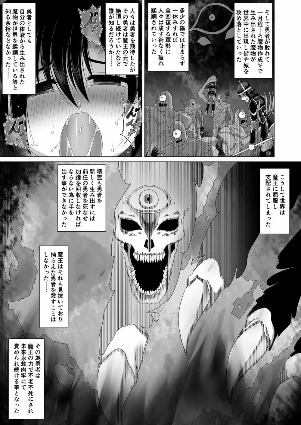 勇者敗北後 - page14