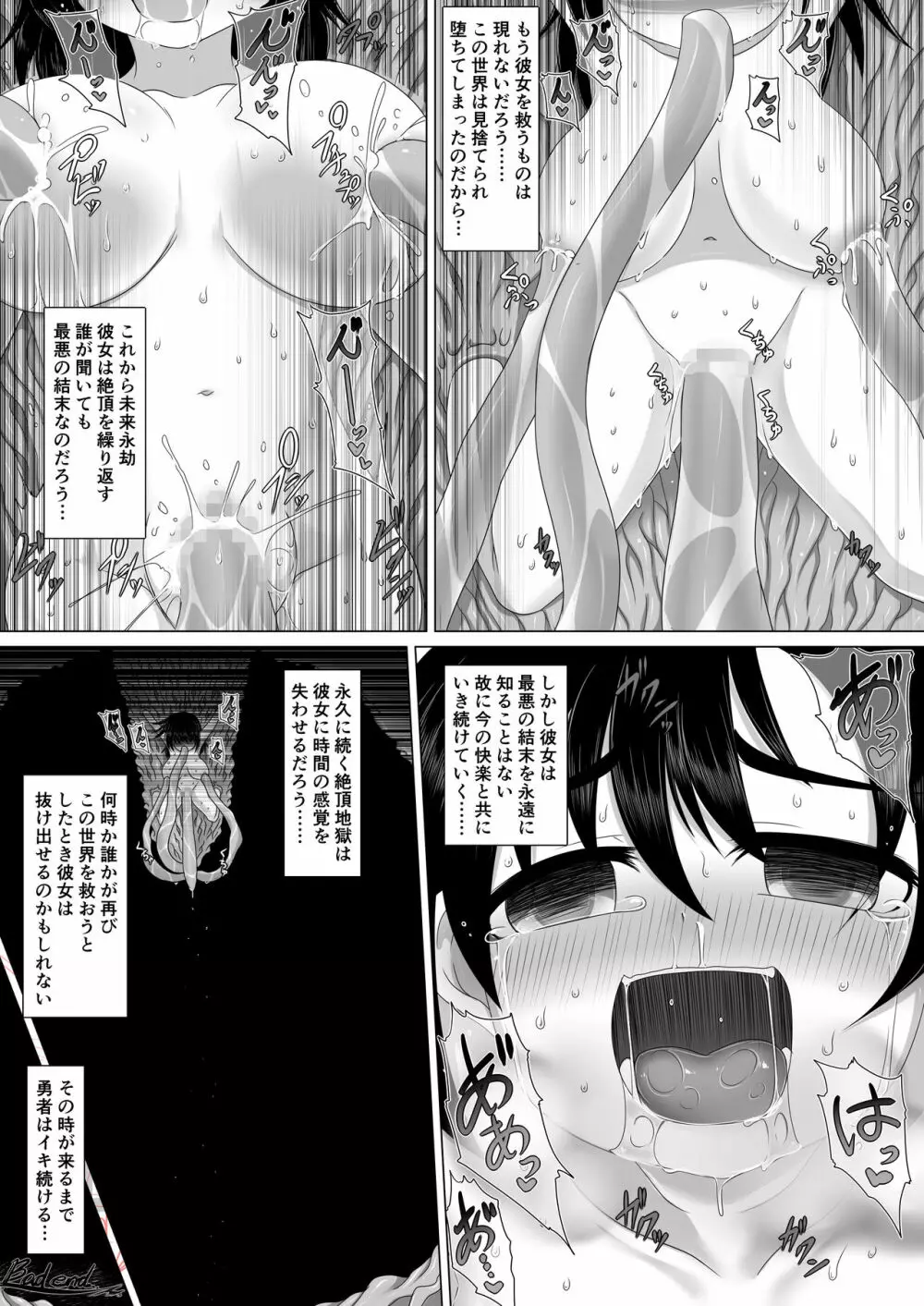 勇者敗北後 - page15