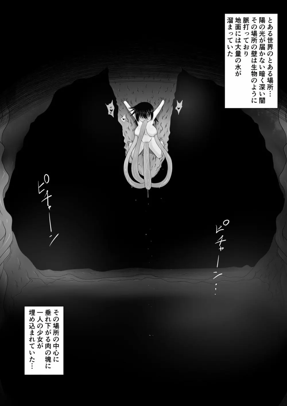 勇者敗北後 - page2