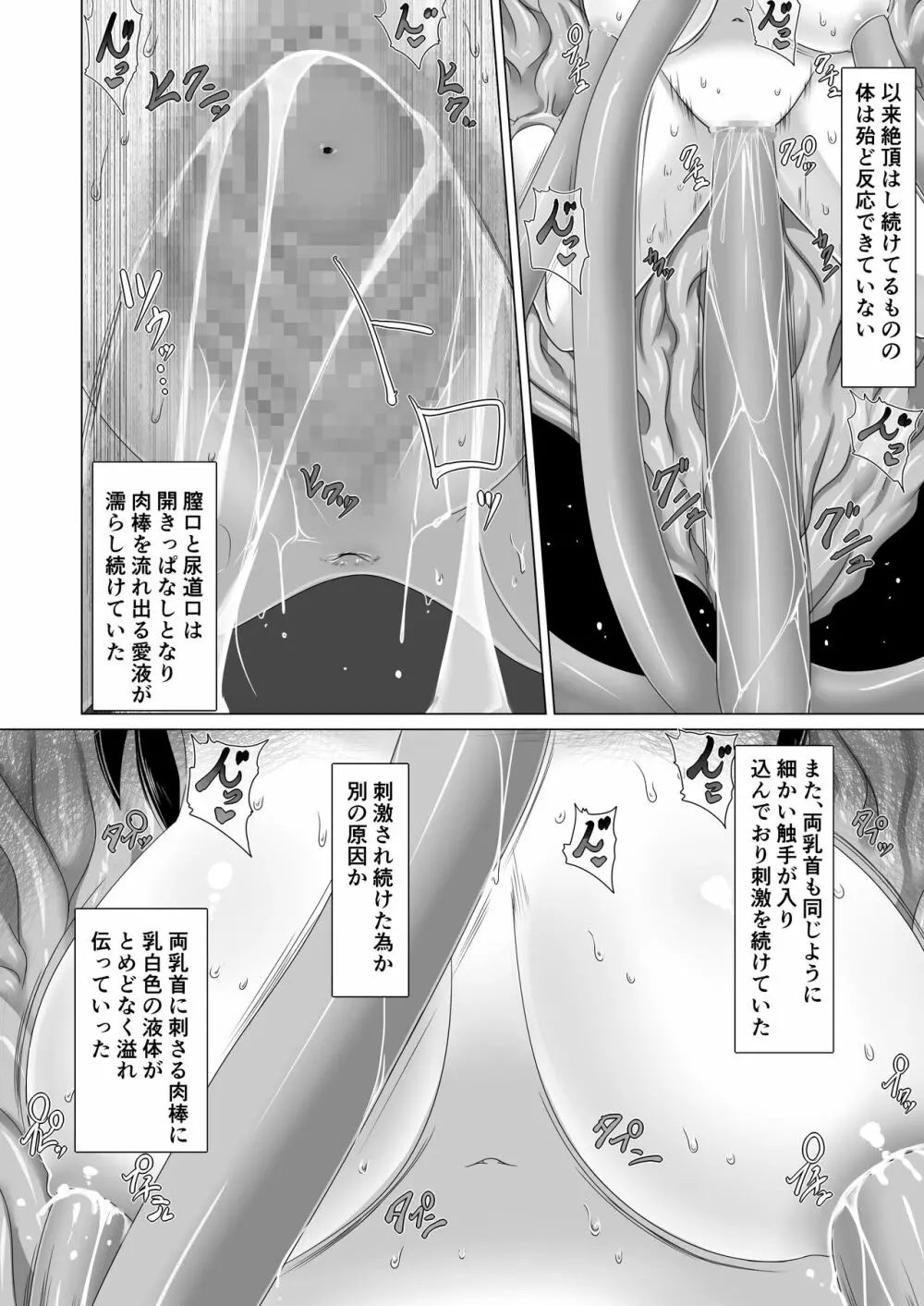 勇者敗北後 - page7