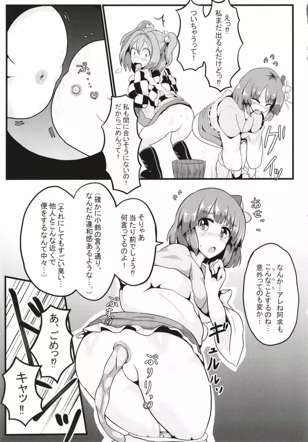見ちゃダメぇっ!～東方脱糞羞恥合同～ - page24