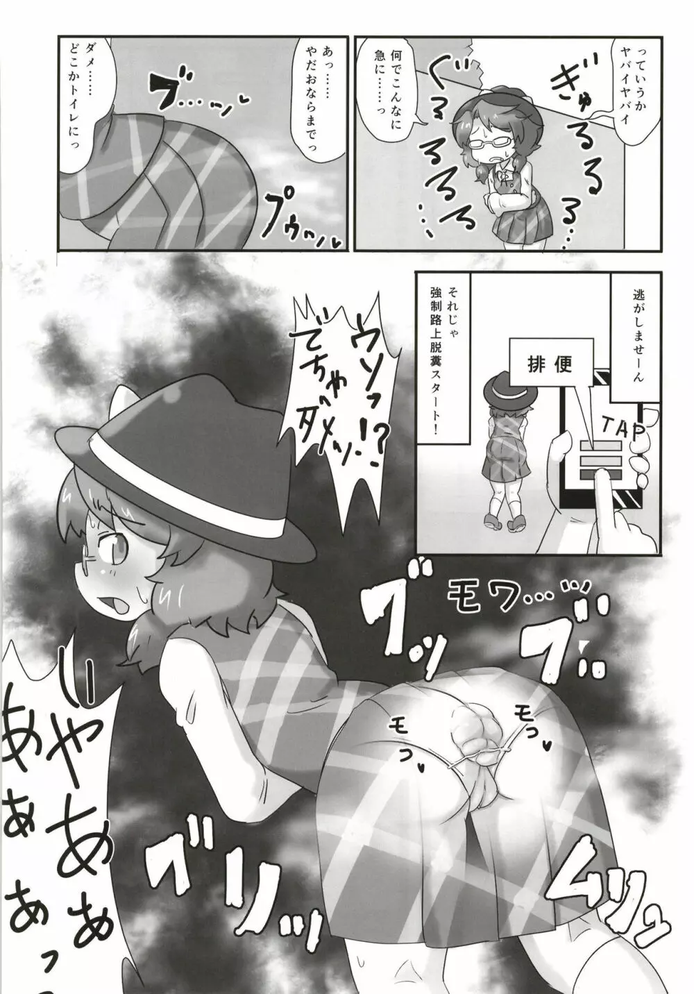 見ちゃダメぇっ!～東方脱糞羞恥合同～ - page27