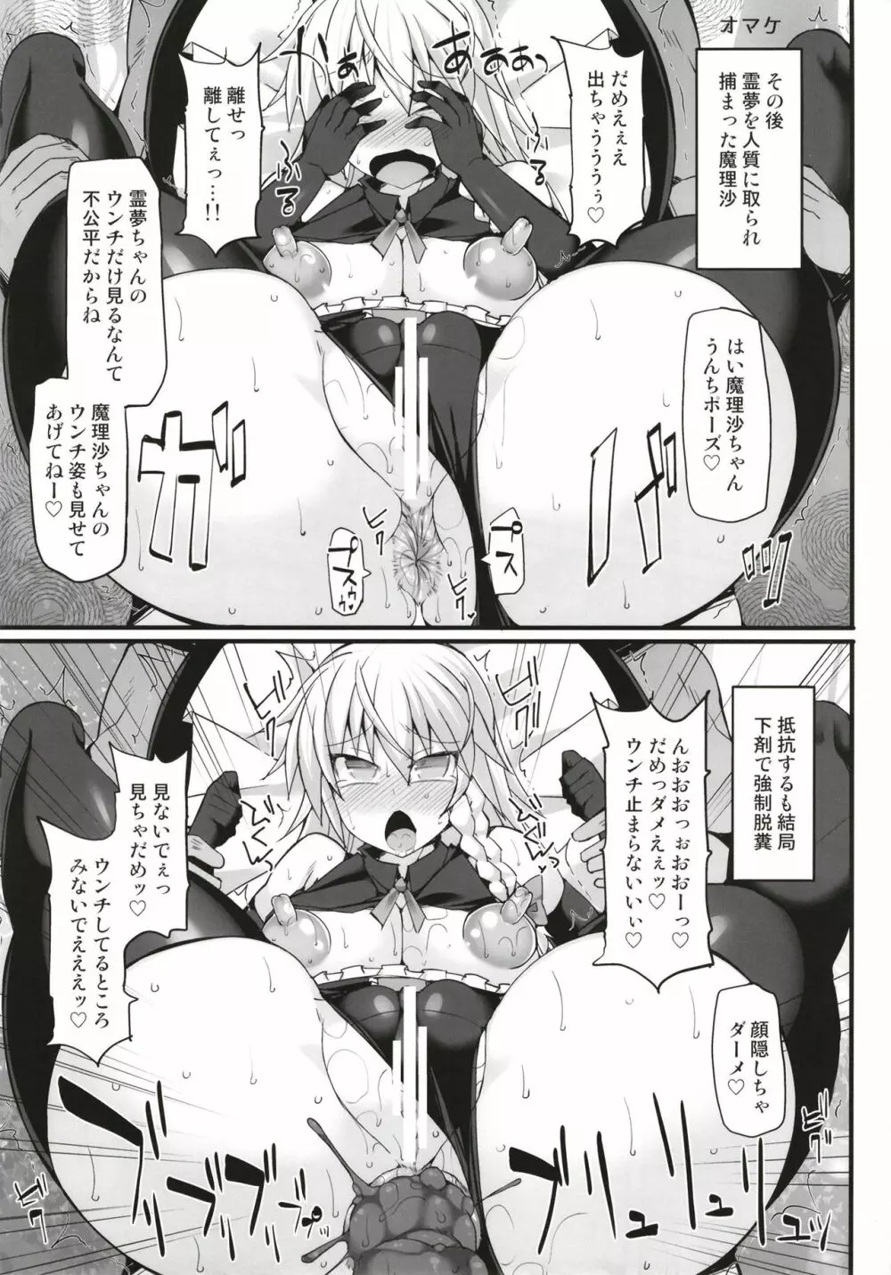 見ちゃダメぇっ!～東方脱糞羞恥合同～ - page56