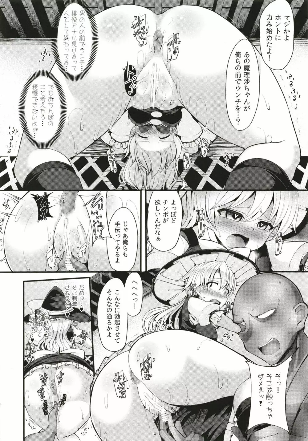 見ちゃダメぇっ!～東方脱糞羞恥合同～ - page59