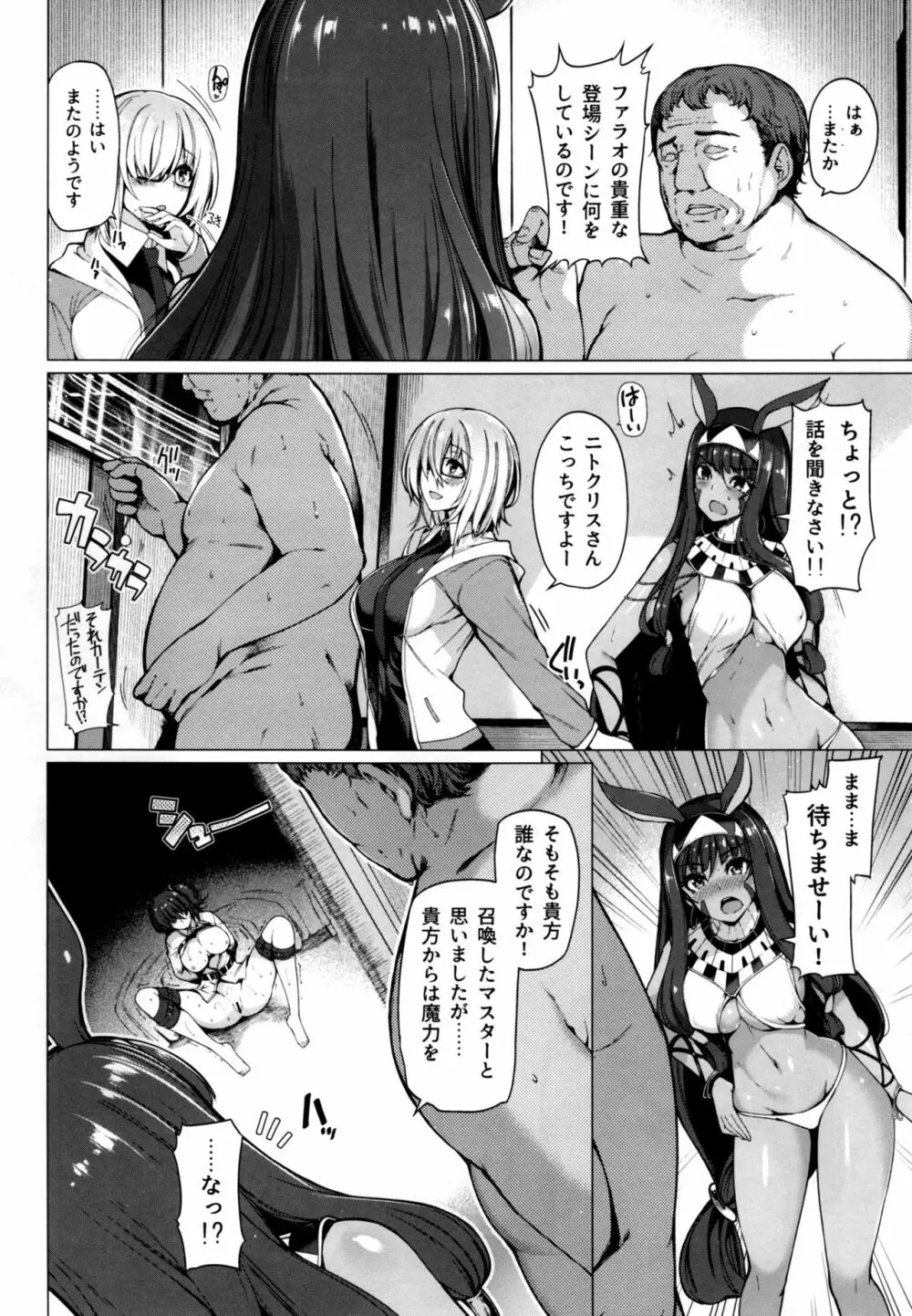呼ばれて飛び出てパコパコニトクリス - page3