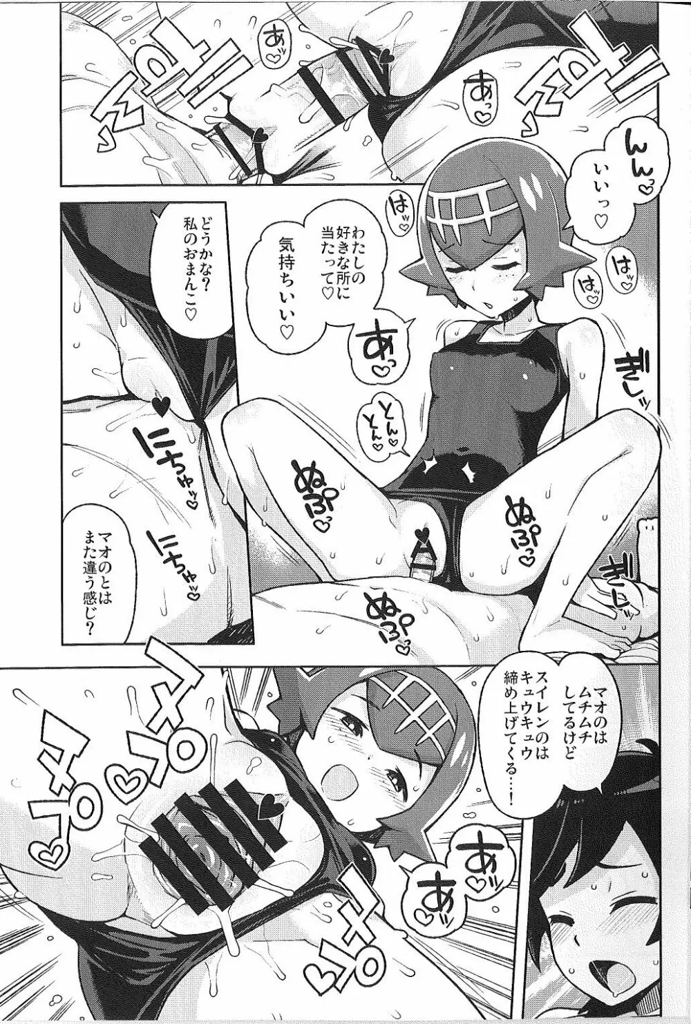 マオフレンズ2 - page15