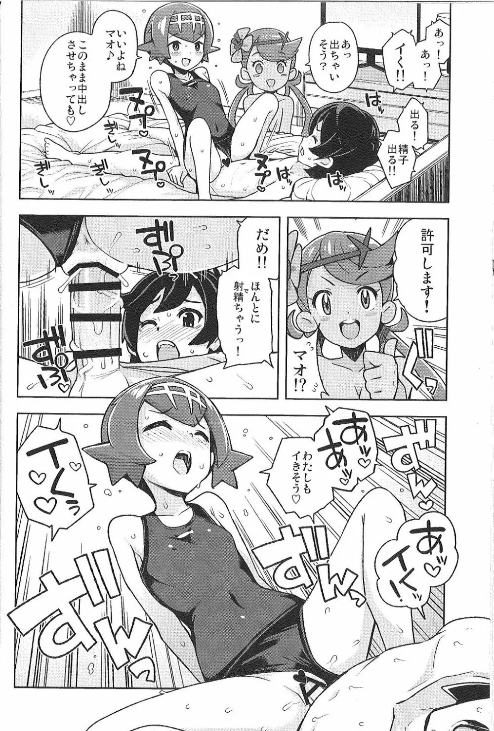 マオフレンズ2 - page16