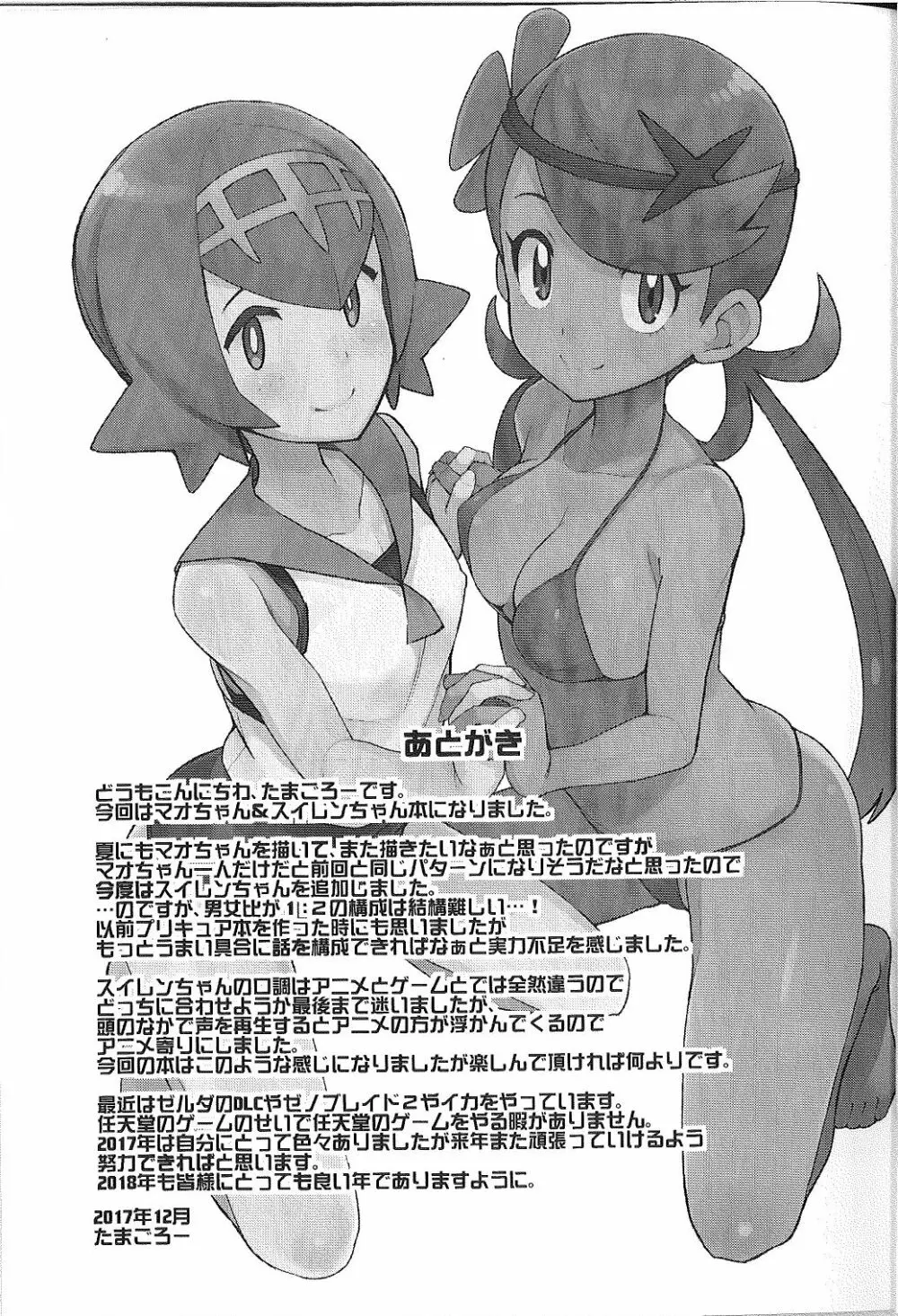マオフレンズ2 - page27