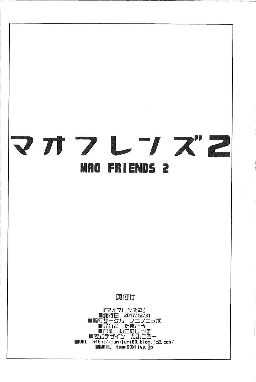 マオフレンズ2 - page28