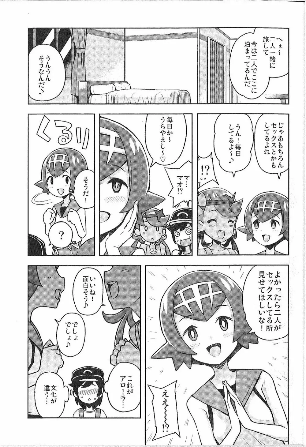 マオフレンズ2 - page5