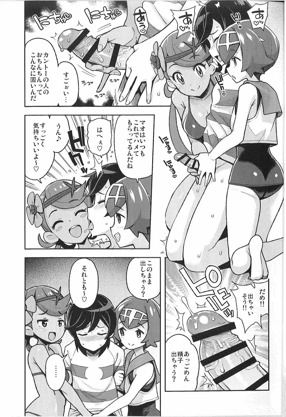 マオフレンズ2 - page7