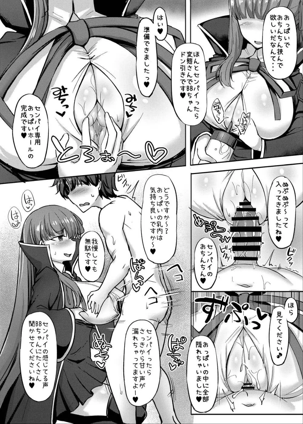 カルデア挟乳生活 - page13