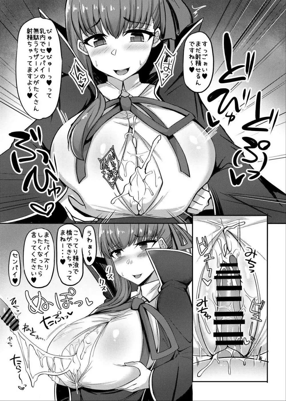 カルデア挟乳生活 - page15