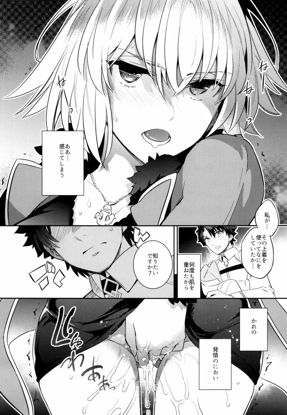 C9-32 ジャンヌオルタちゃんと発情 - page10