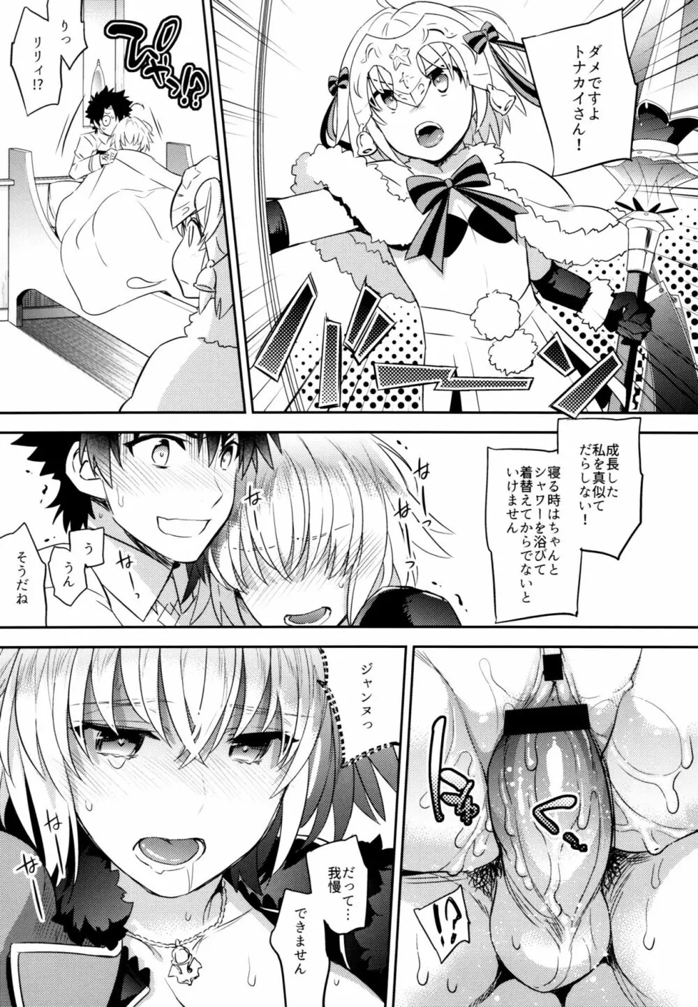 C9-32 ジャンヌオルタちゃんと発情 - page17