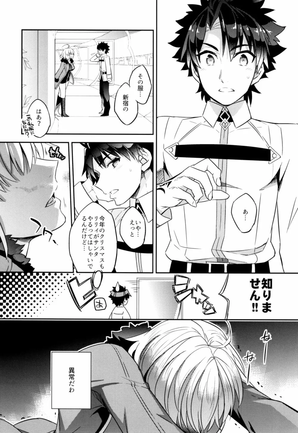 C9-32 ジャンヌオルタちゃんと発情 - page6