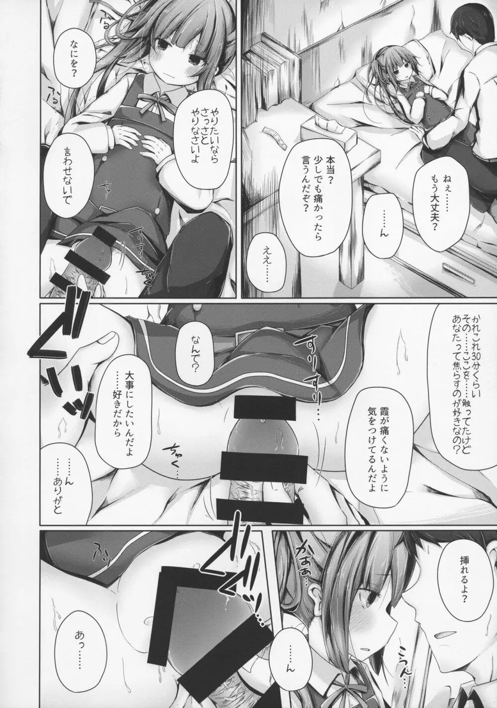 えろ本見つけた霞ちゃんとえっちするほん - page10