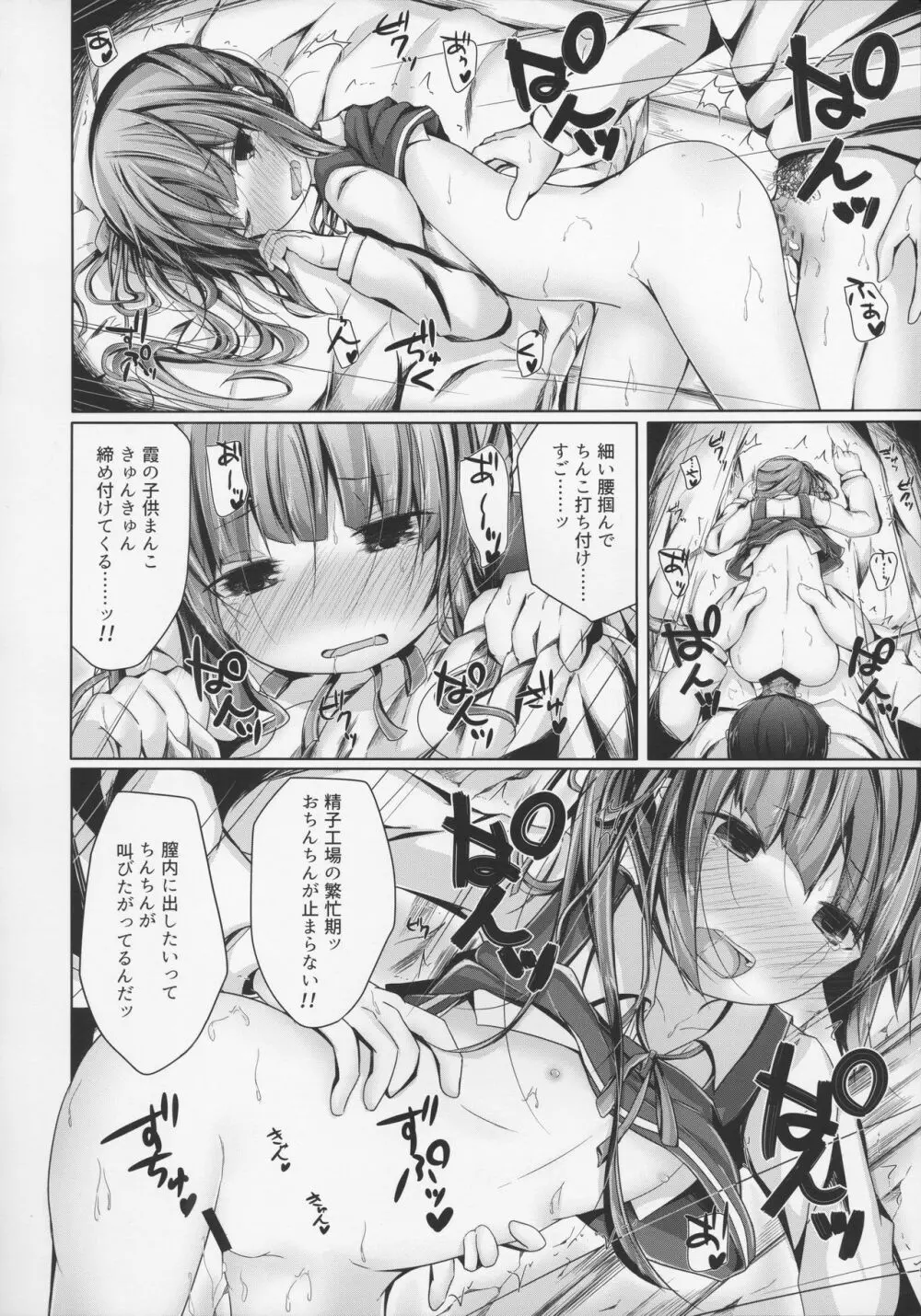 えろ本見つけた霞ちゃんとえっちするほん - page14
