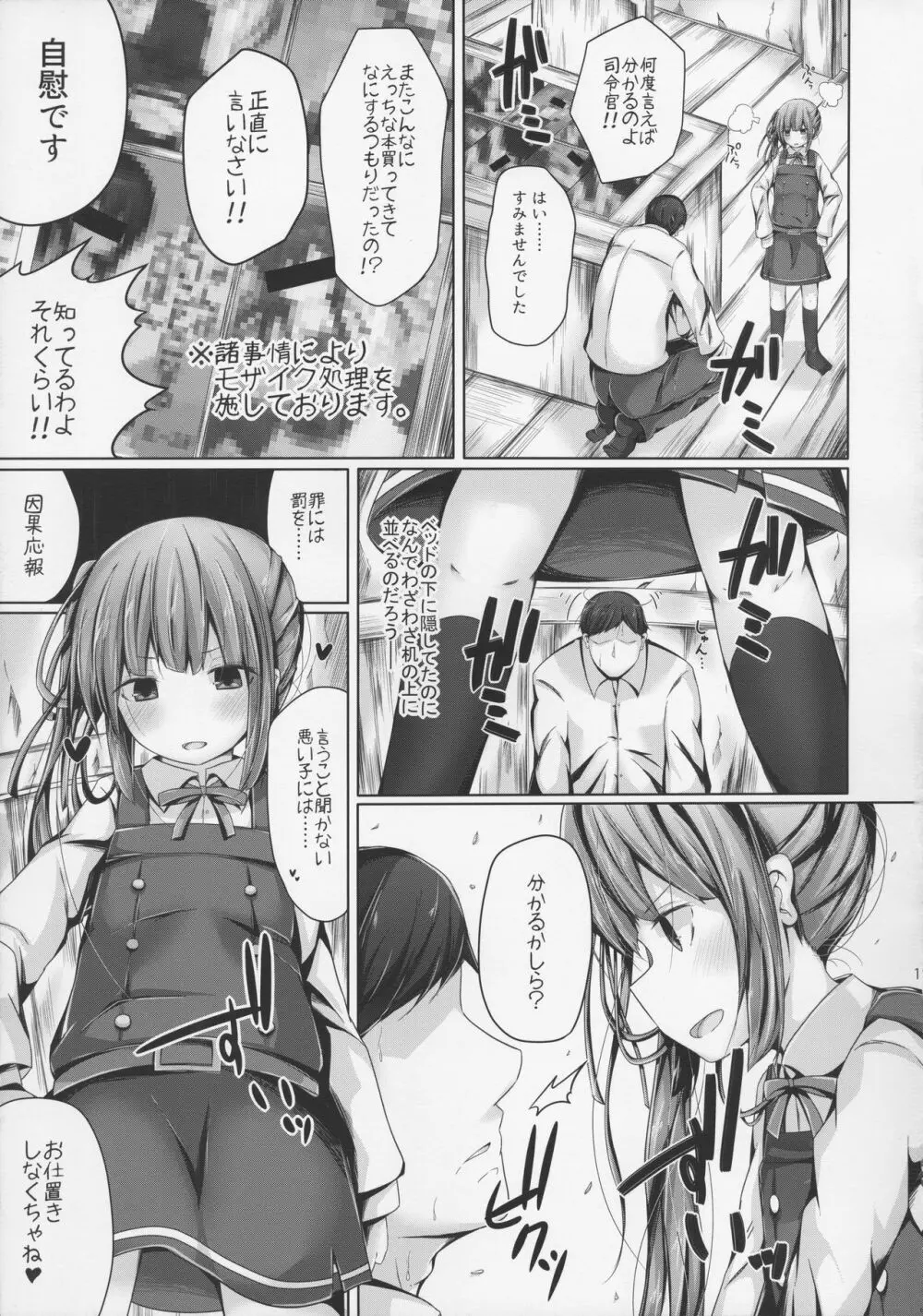 えろ本見つけた霞ちゃんとえっちするほん - page17