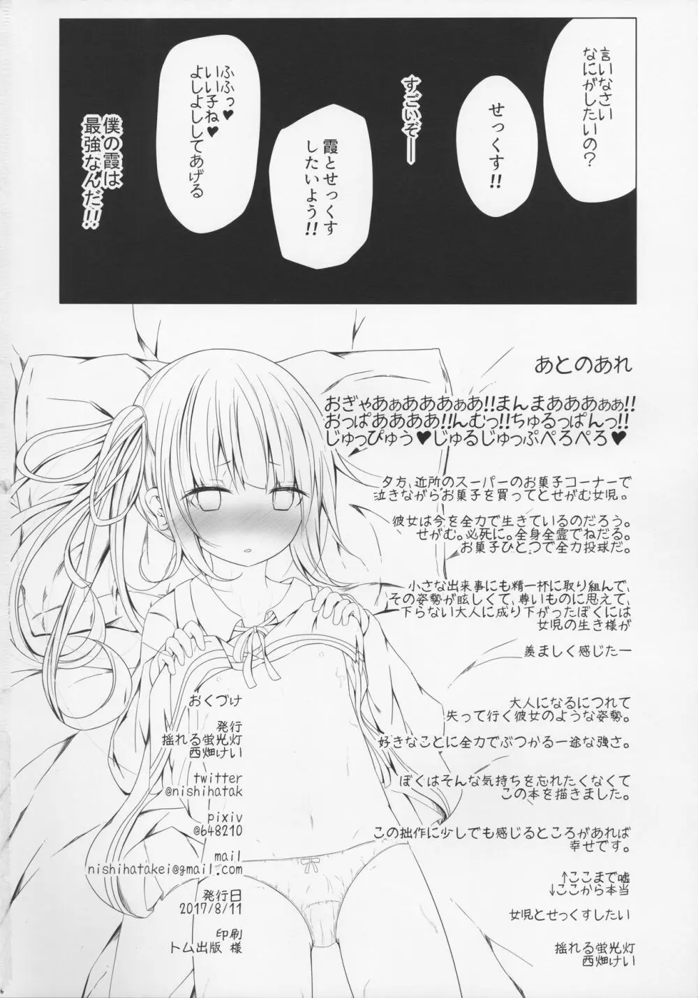 えろ本見つけた霞ちゃんとえっちするほん - page18