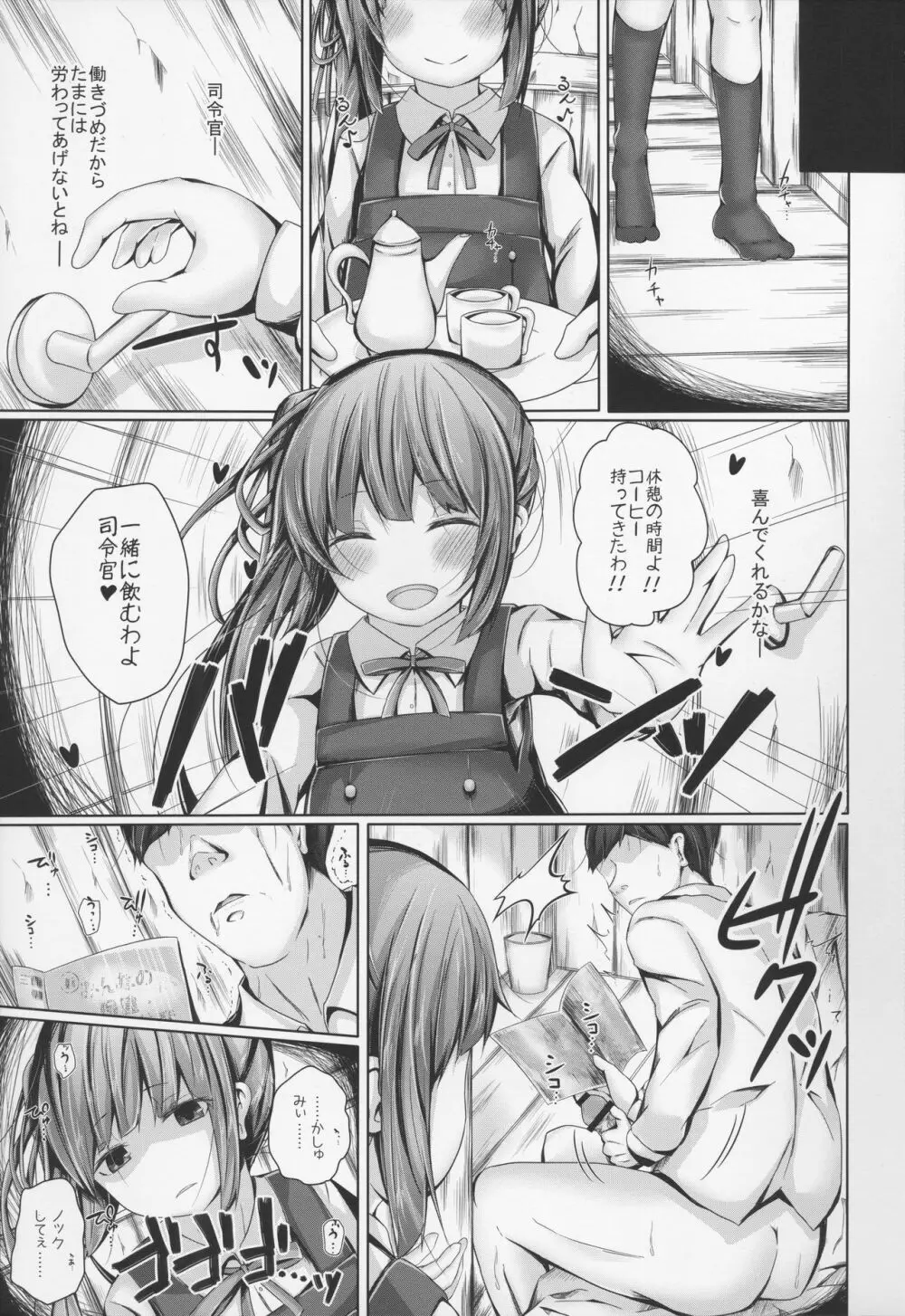 えろ本見つけた霞ちゃんとえっちするほん - page3