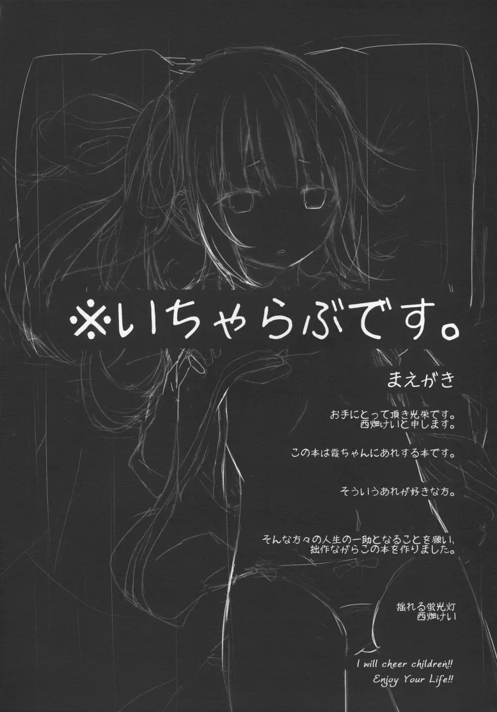 えろ本見つけた霞ちゃんとえっちするほん - page4