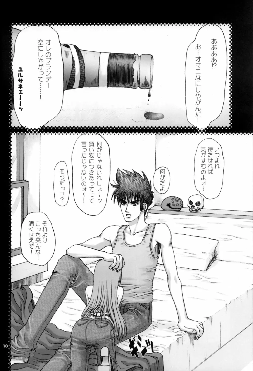 Virgin Bomber - page10