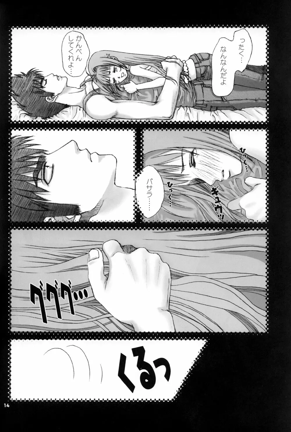 Virgin Bomber - page14