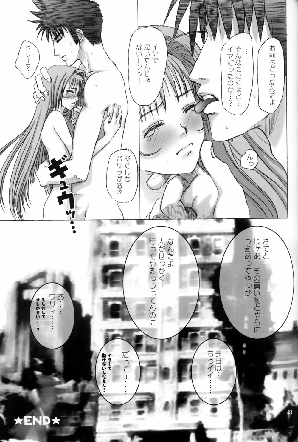 Virgin Bomber - page23