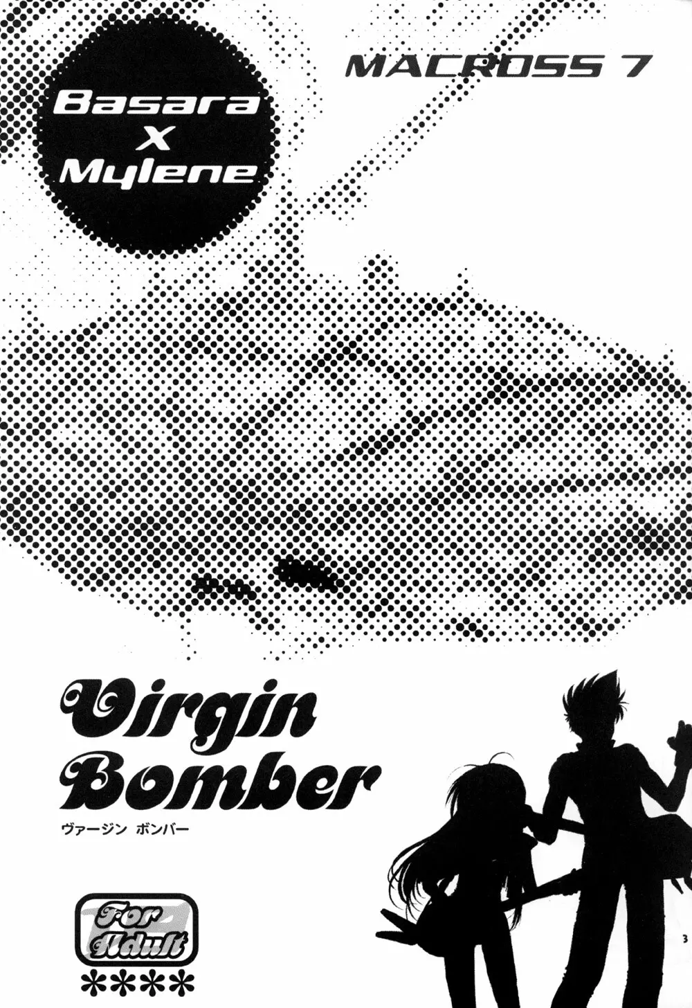 Virgin Bomber - page3