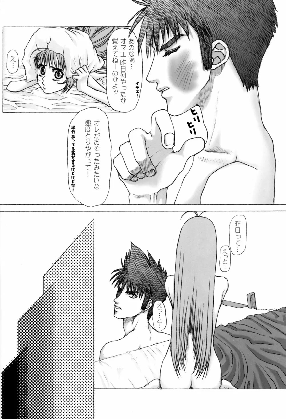 Virgin Bomber - page6