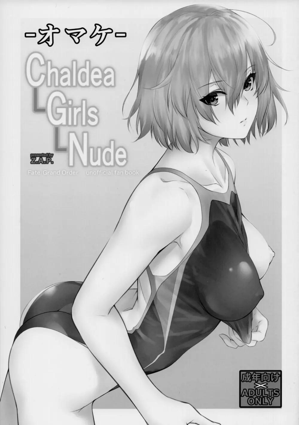 Chaldea Girls Nude + omake - page32