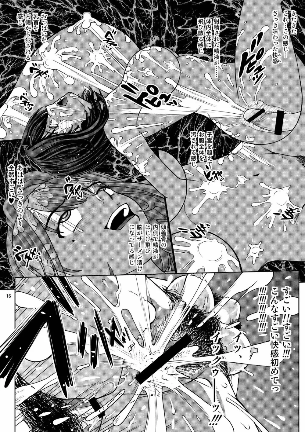 チューってして♥2 - page16