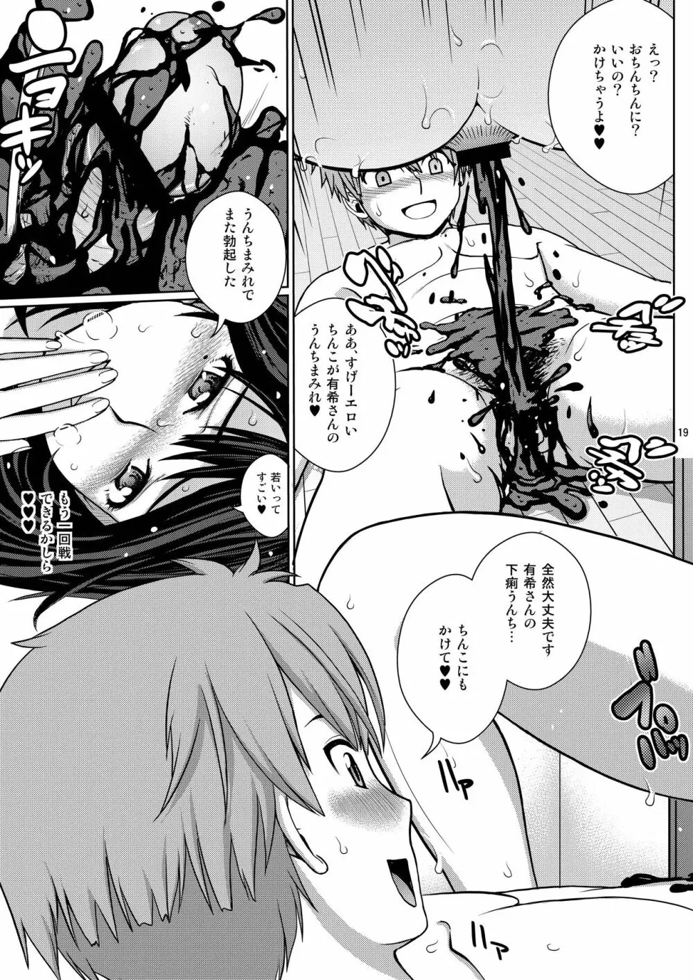 チューってして♥2 - page19