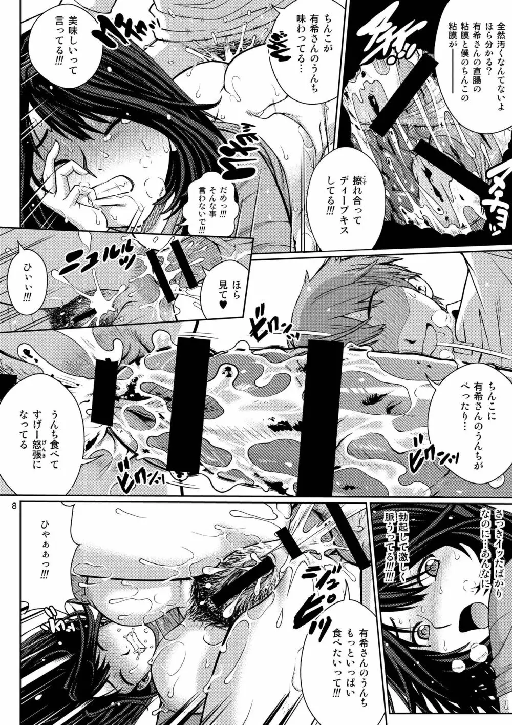 チューってして♥2 - page8