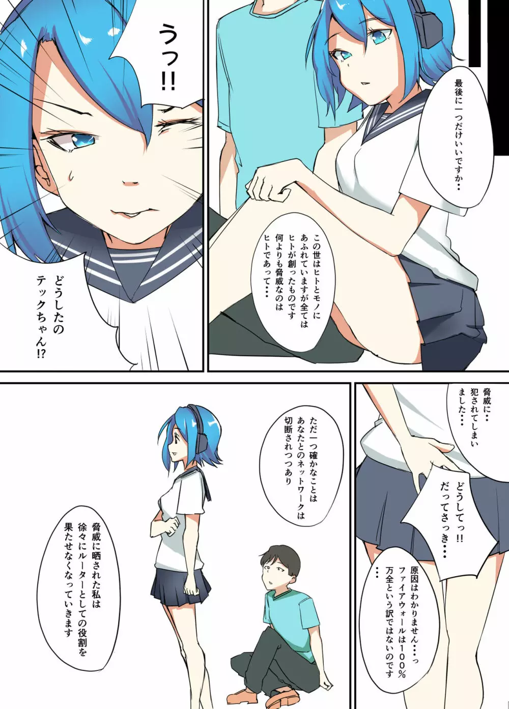 助けて！！テックちゃん - page5