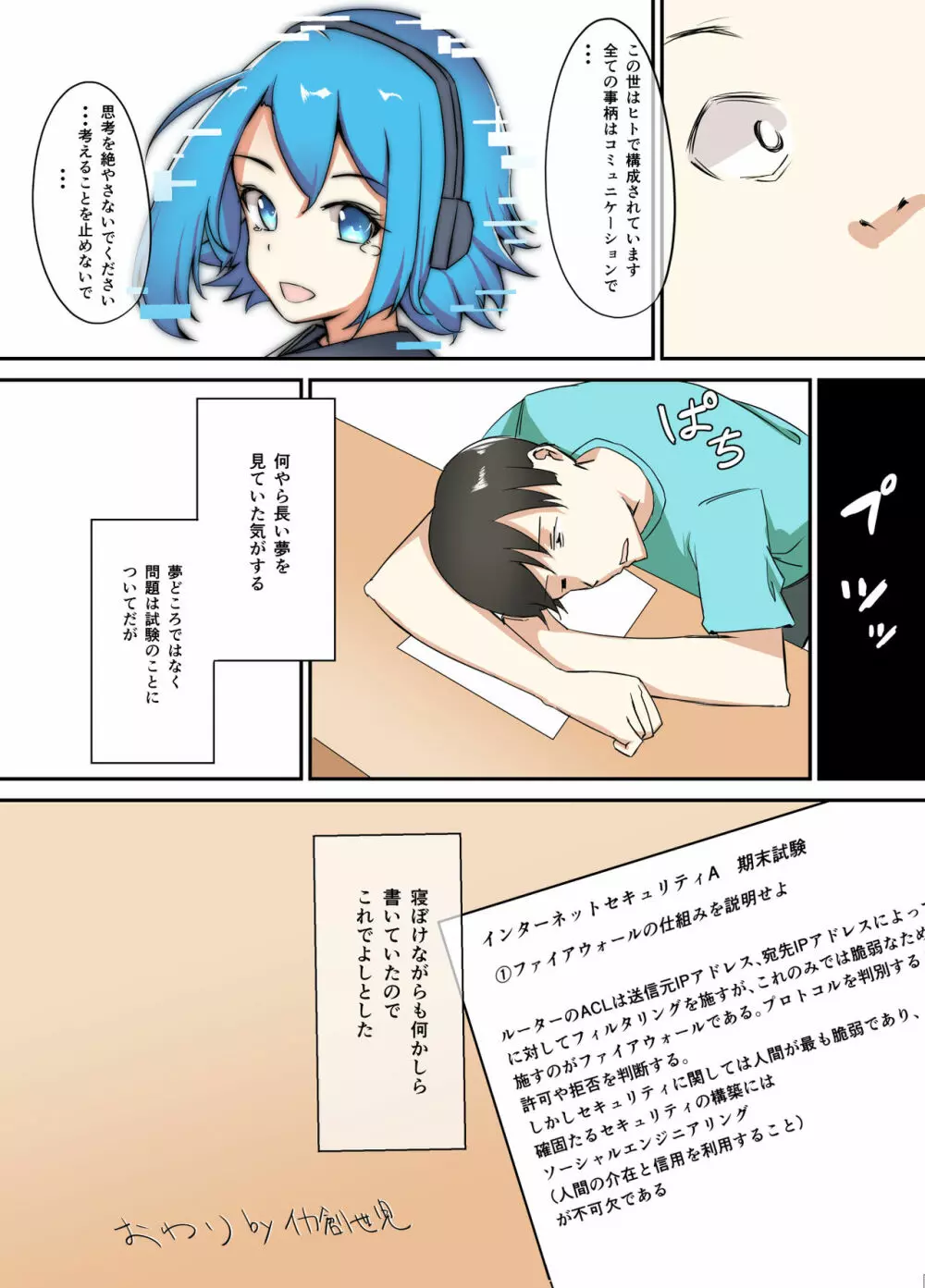 助けて！！テックちゃん - page6