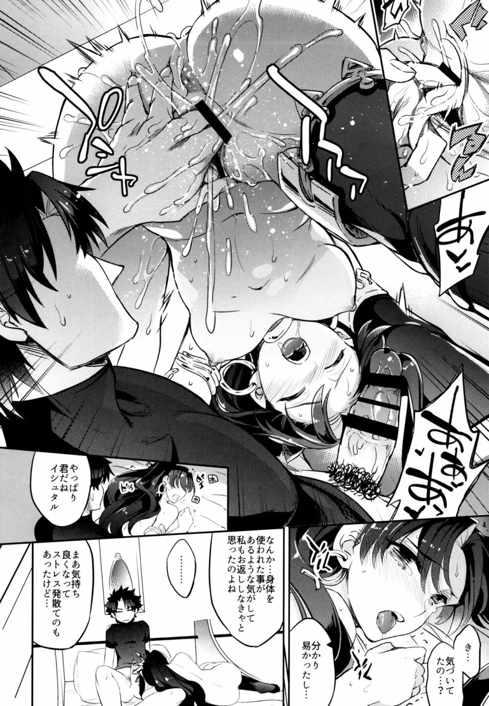 C9-33 女神様のハジメテ エレシュキガルの場合 - page12