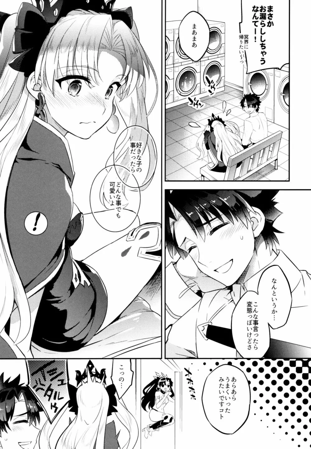 C9-33 女神様のハジメテ エレシュキガルの場合 - page25