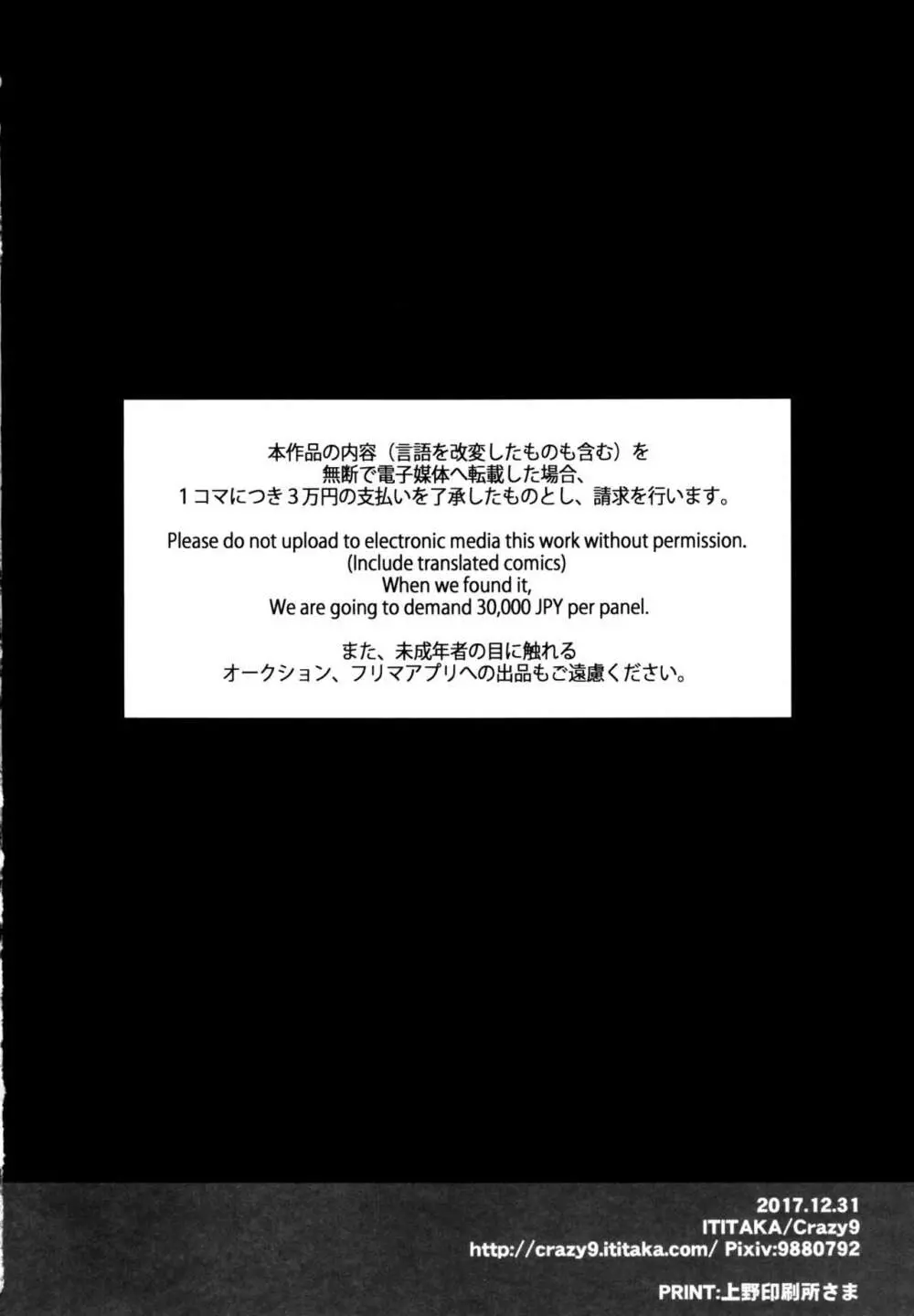 C9-33 女神様のハジメテ エレシュキガルの場合 - page26