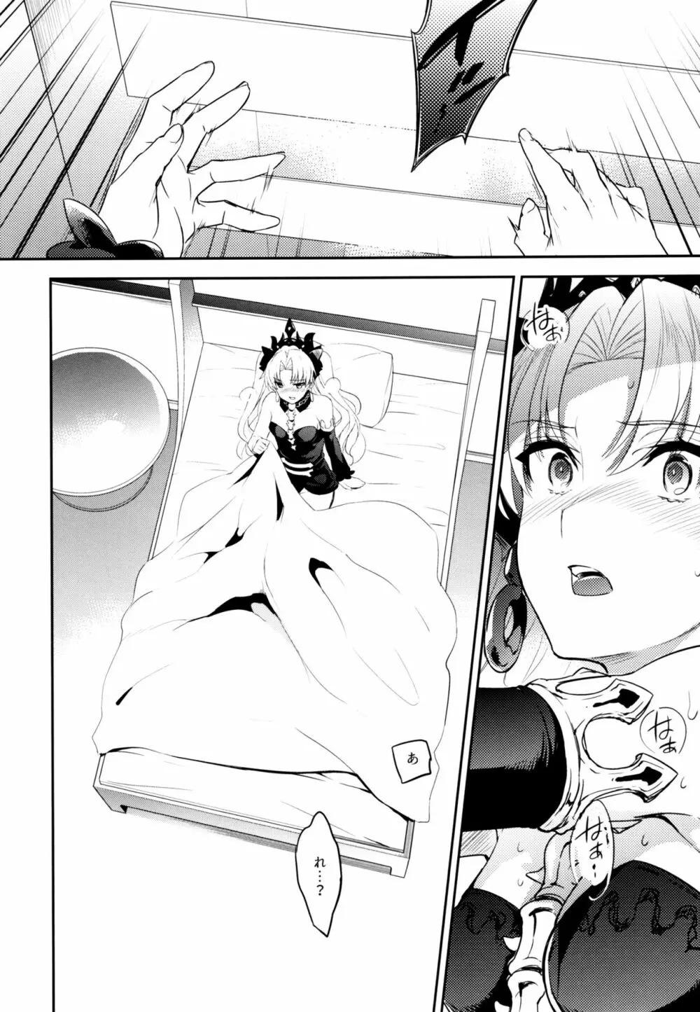 C9-33 女神様のハジメテ エレシュキガルの場合 - page4
