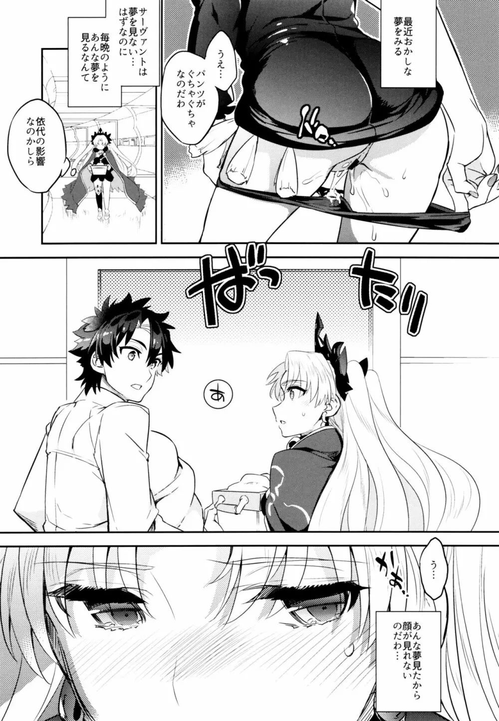 C9-33 女神様のハジメテ エレシュキガルの場合 - page5