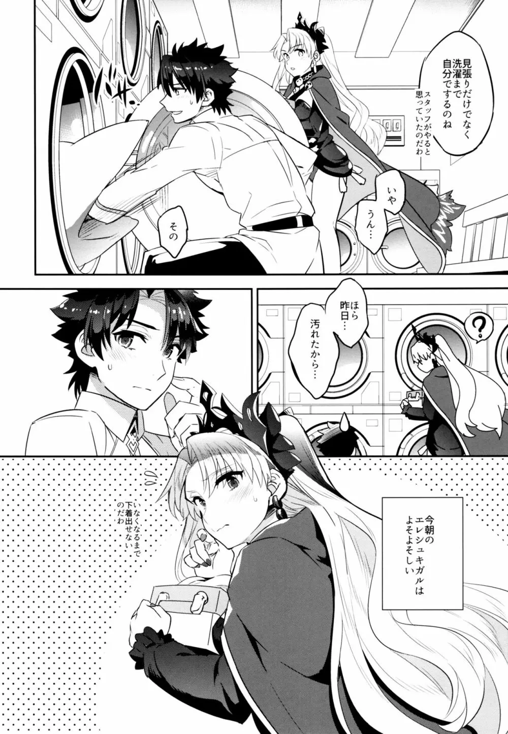 C9-33 女神様のハジメテ エレシュキガルの場合 - page6