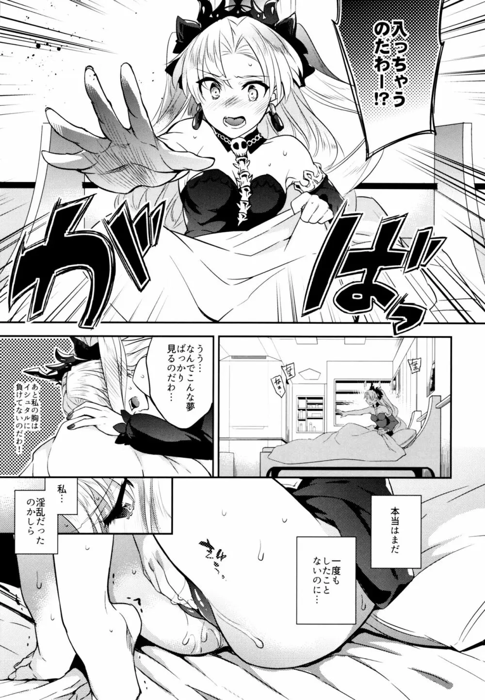 C9-33 女神様のハジメテ エレシュキガルの場合 - page9