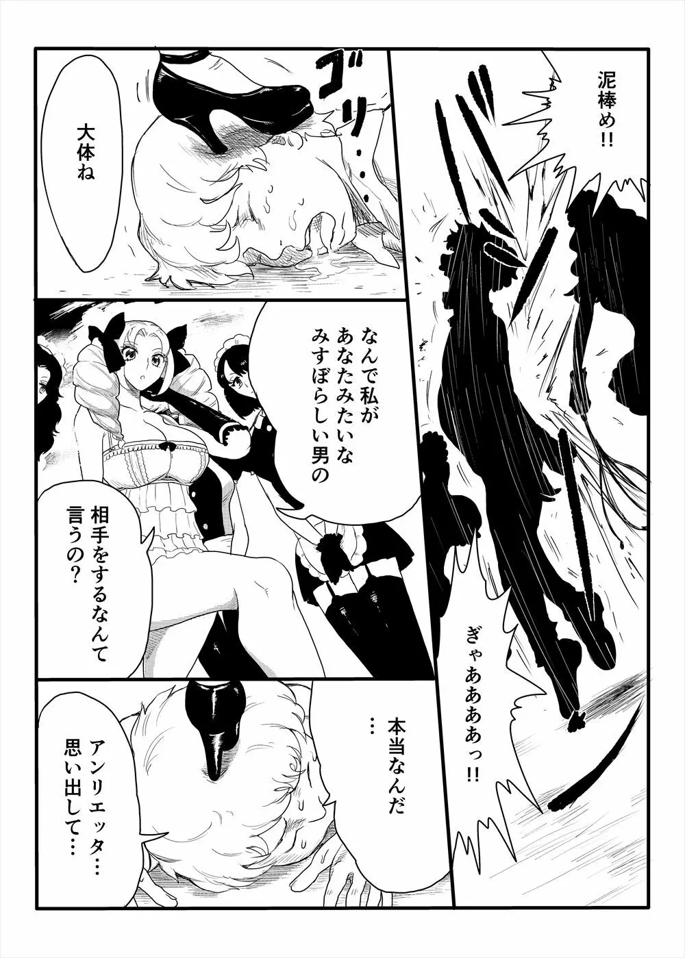 レベルドレイン～合同誌～ - page21