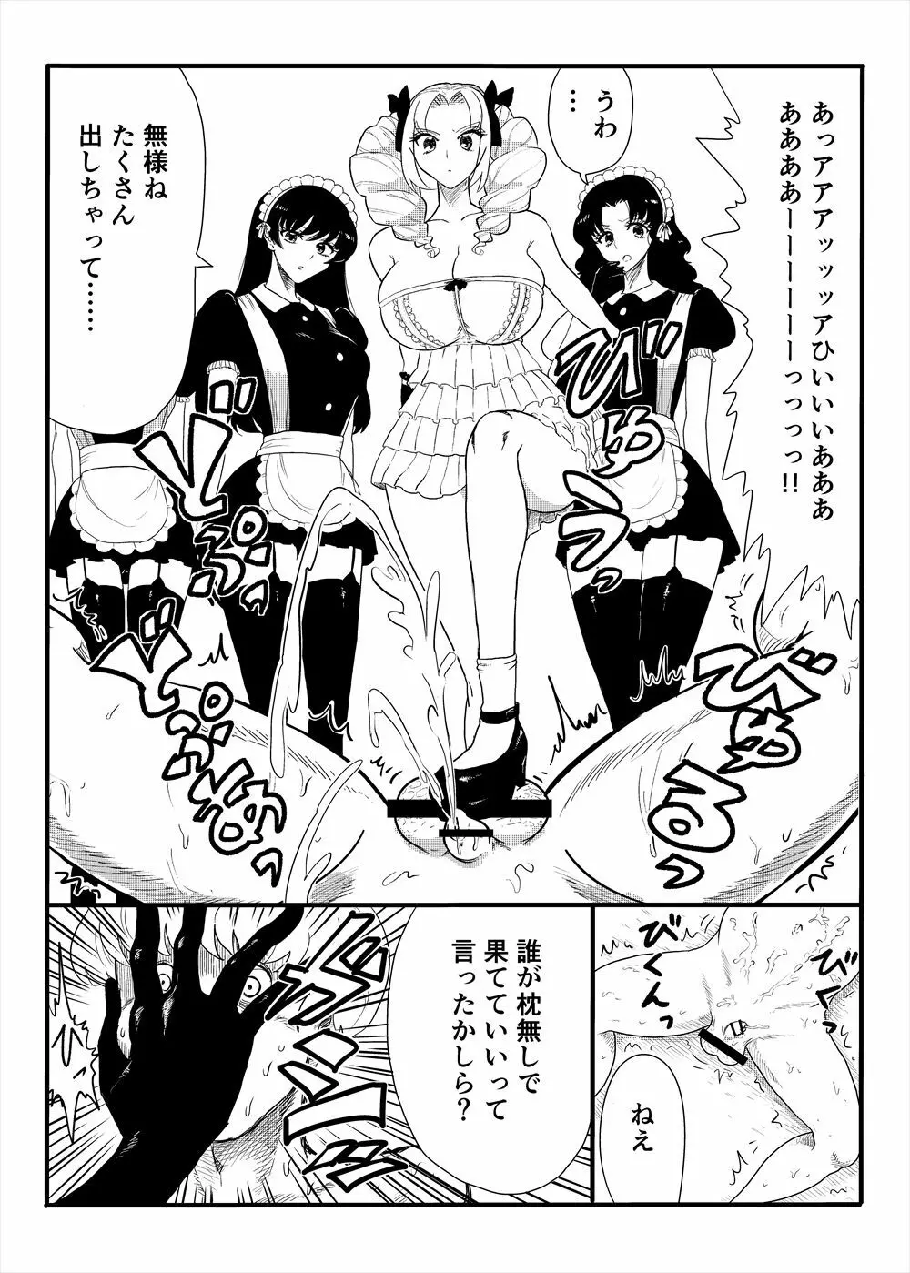 レベルドレイン～合同誌～ - page25