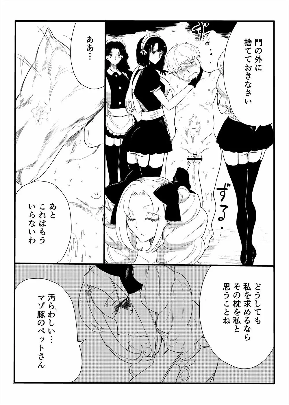 レベルドレイン～合同誌～ - page27